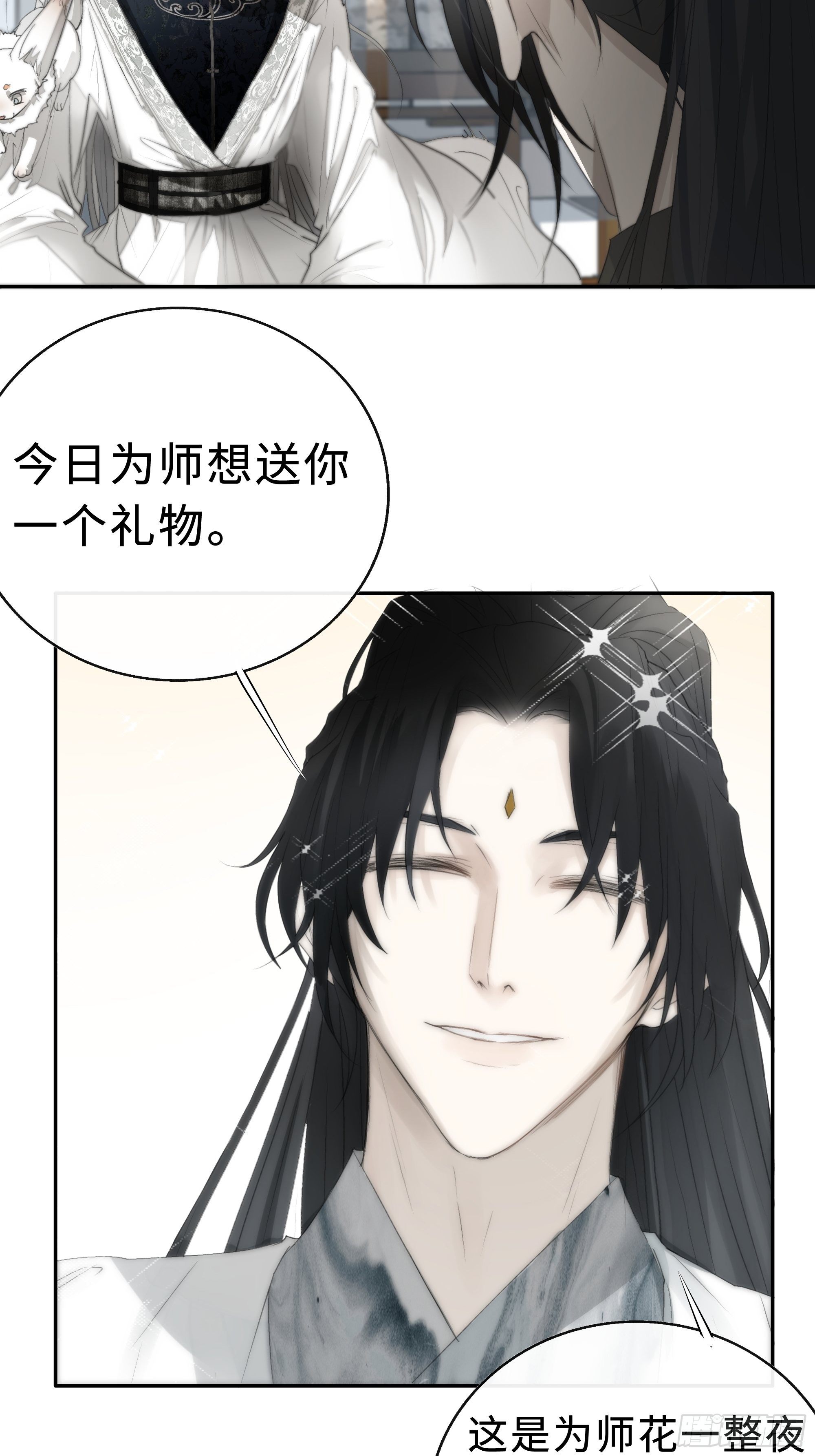 为师有一个礼物44
