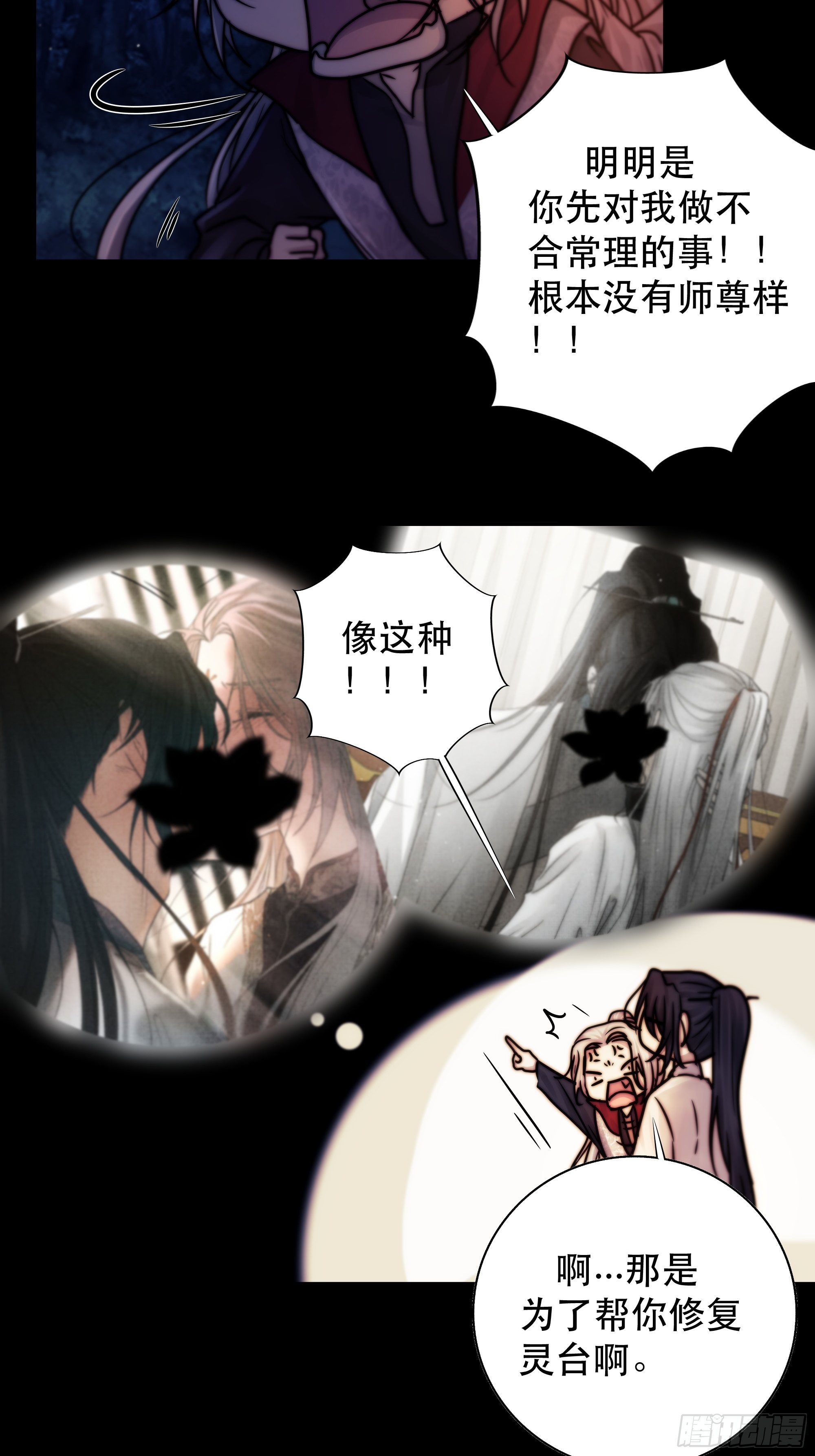 那些幻想，皆为他真实的思绪…！40