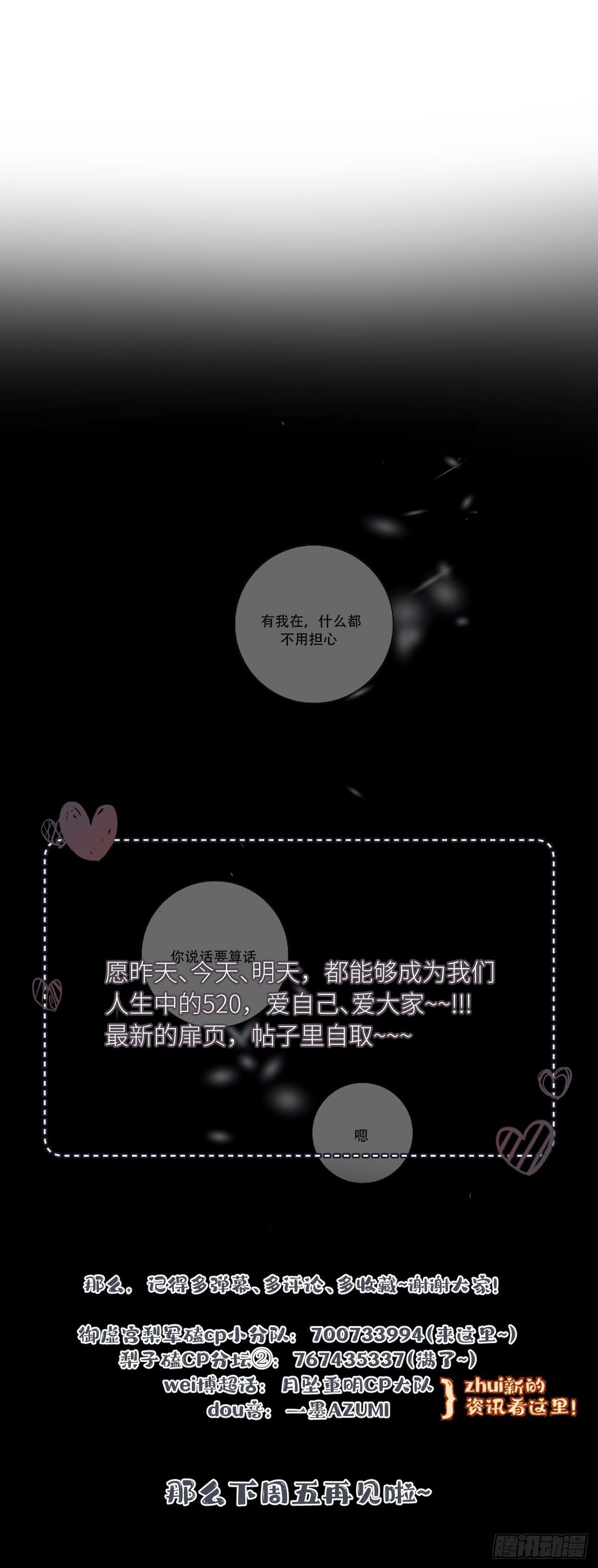 有我在，什么都不要怕60