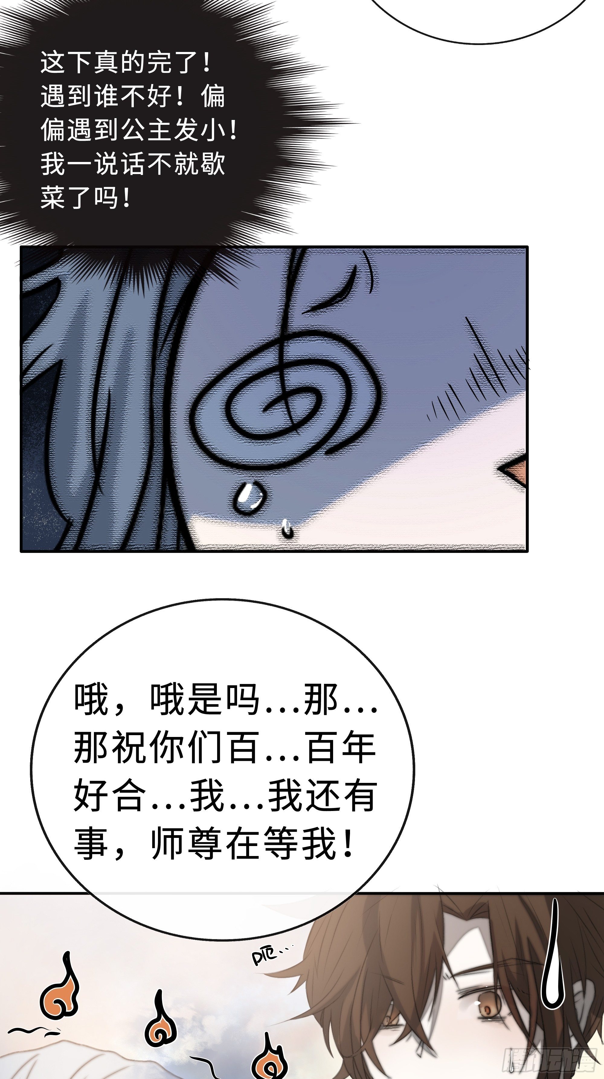 为师有一个礼物28