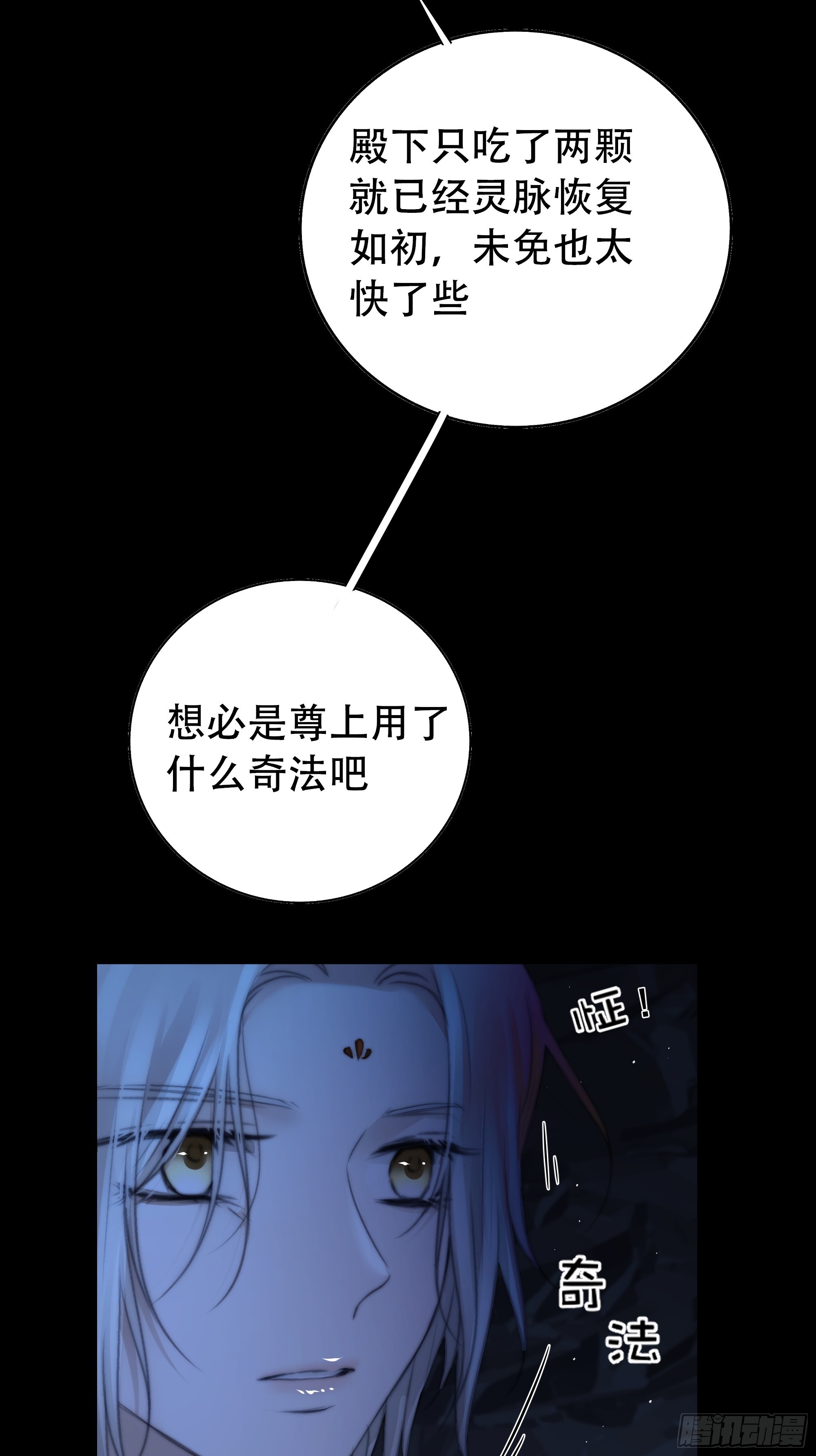 尊上对殿下的奇法甚是有用23