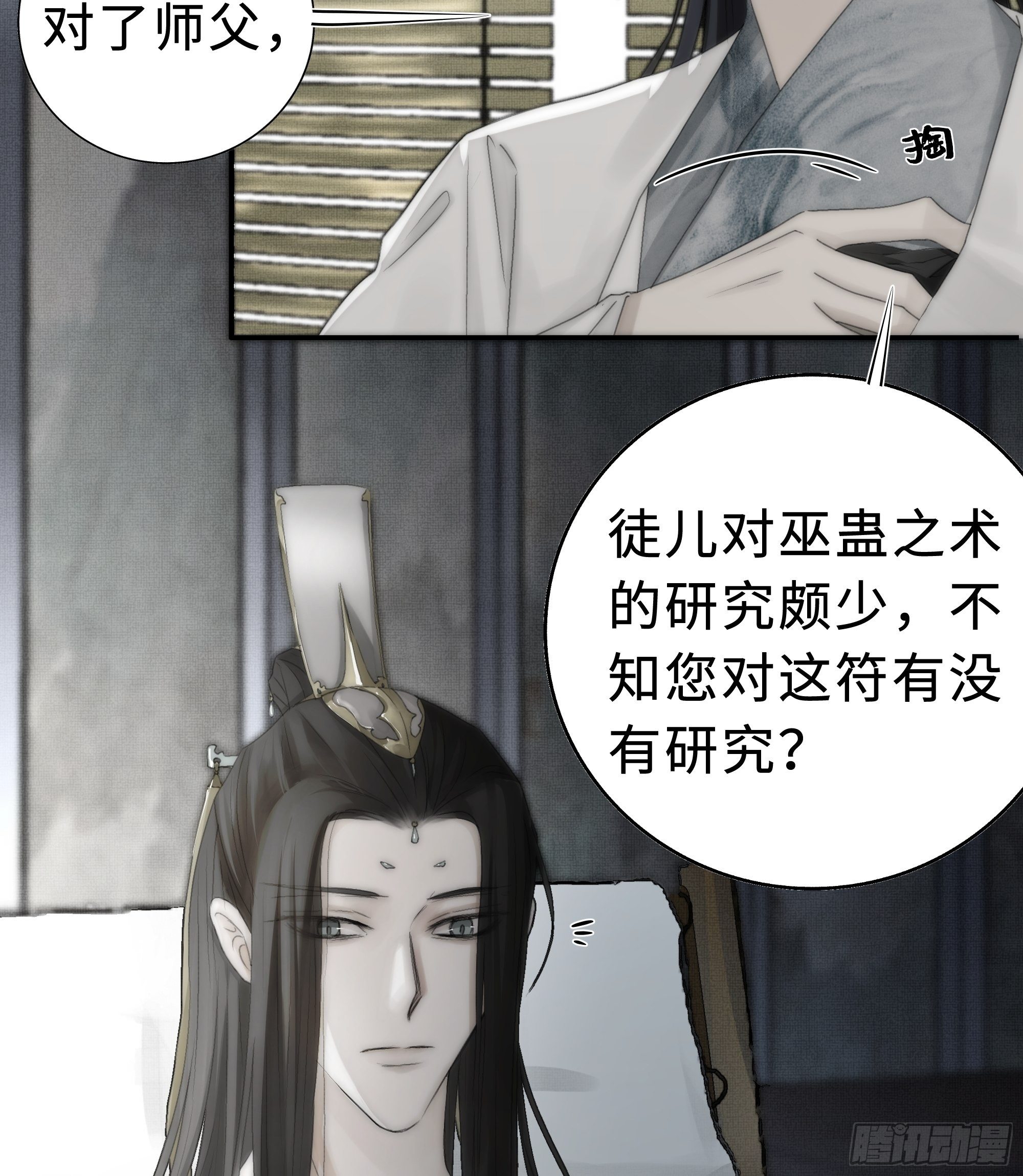 南荒国一事，终究是……19