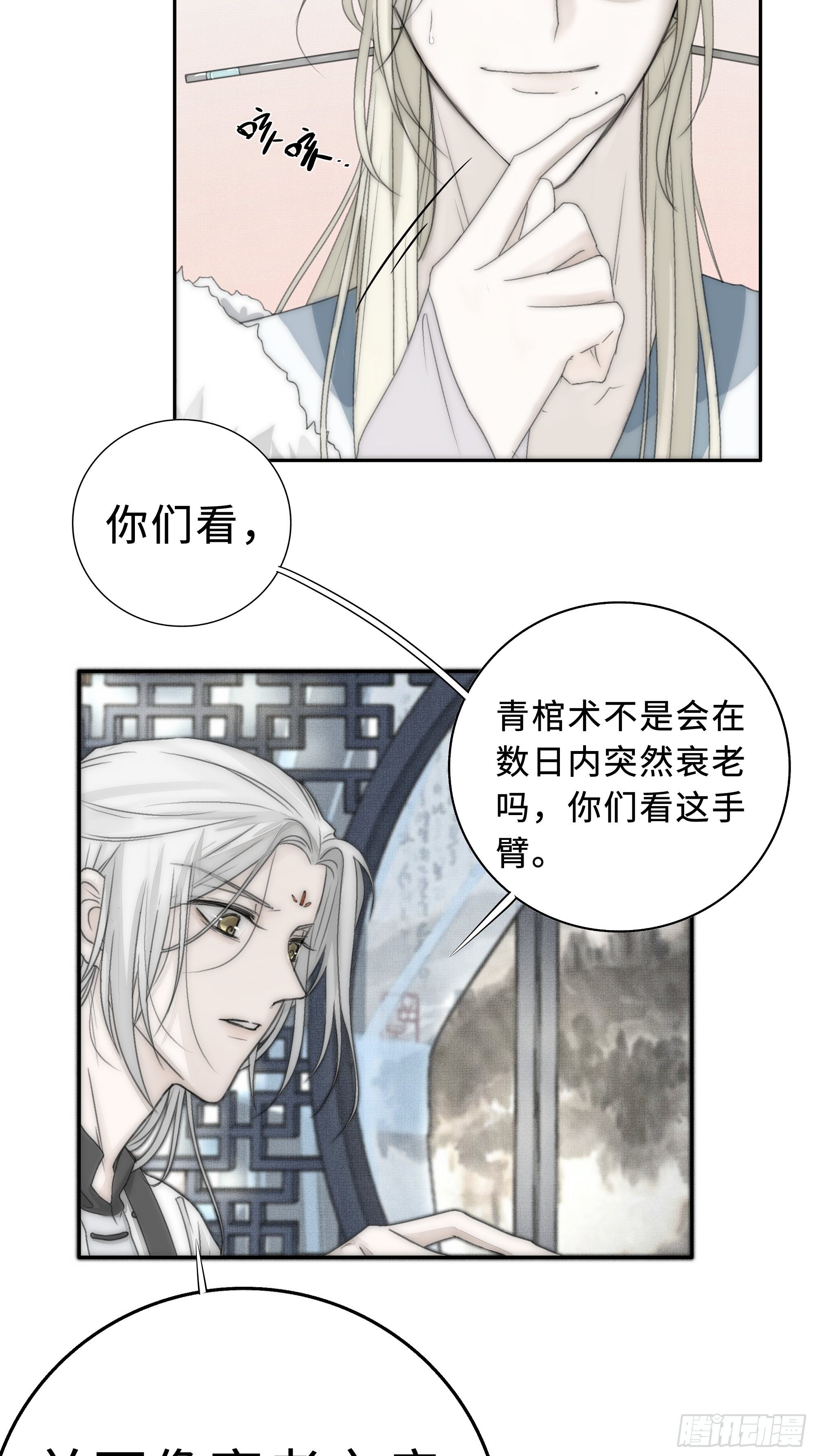 尊上在为公主隐瞒什么？12