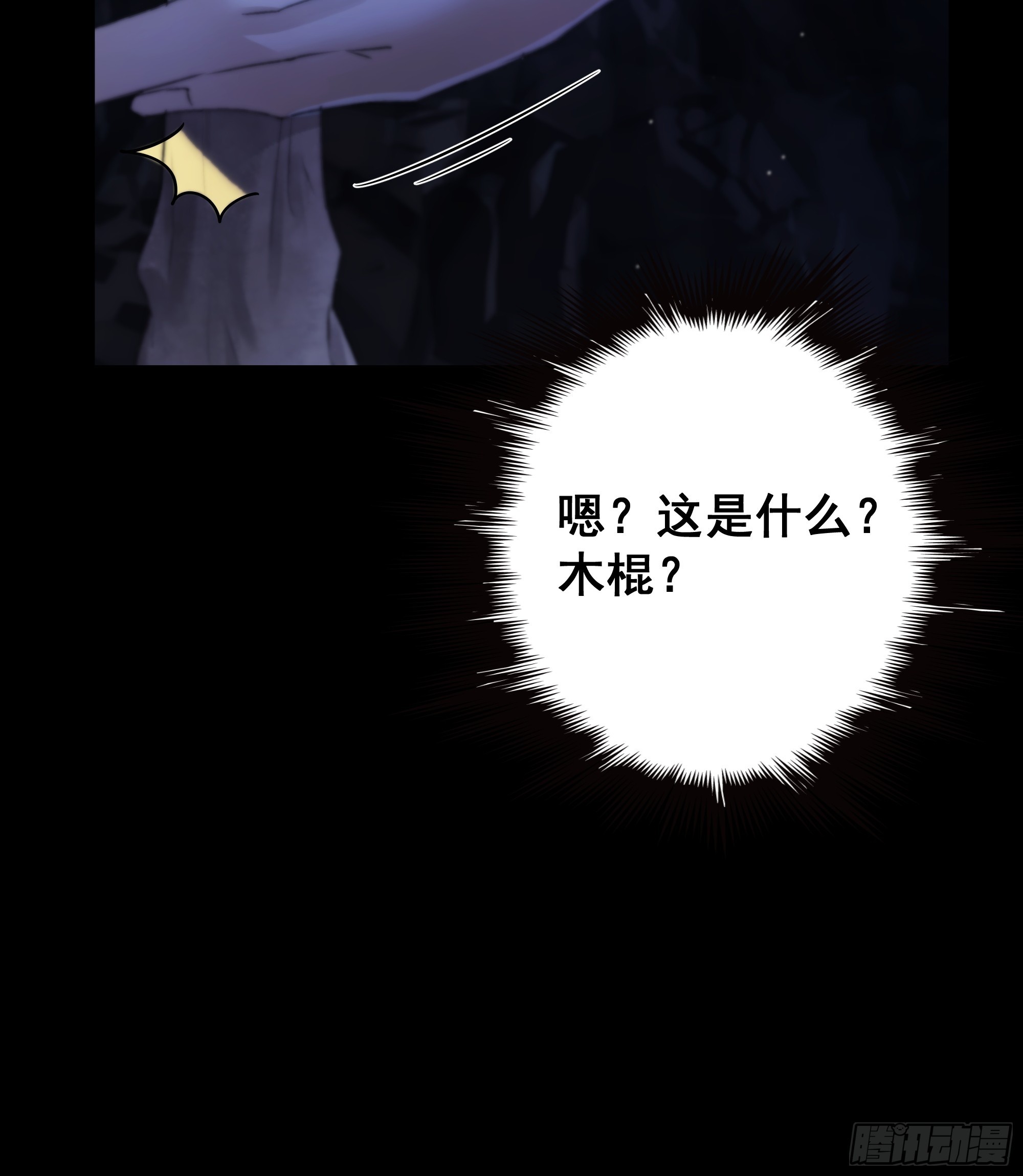 木棍突然来吓我30