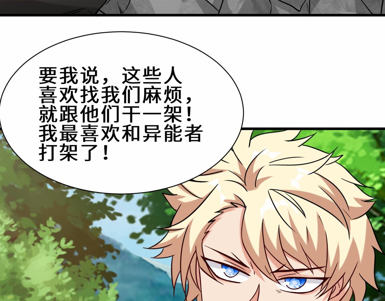 第30话  异能者协会7