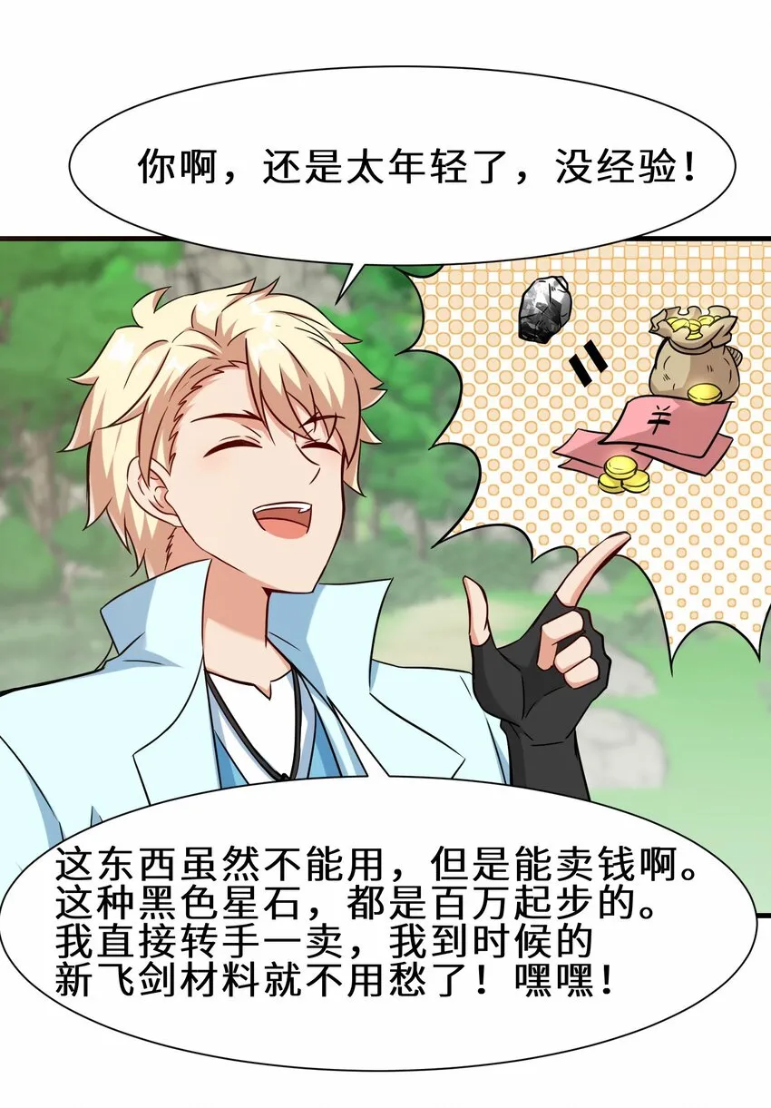 第54话 前往仙盟16