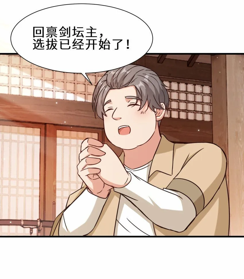 第61话 剑盟坛主——五小行49