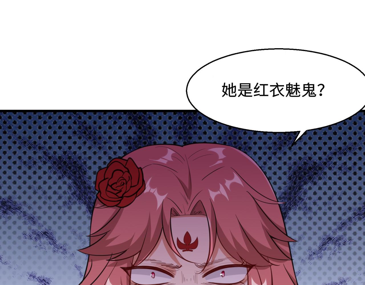 第32话  红衣魅鬼4