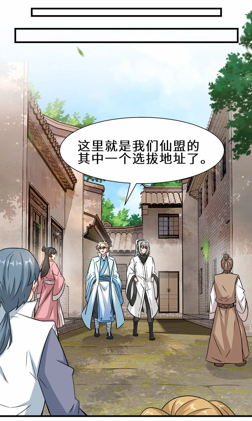 第57话 参加仙盟新人考核35
