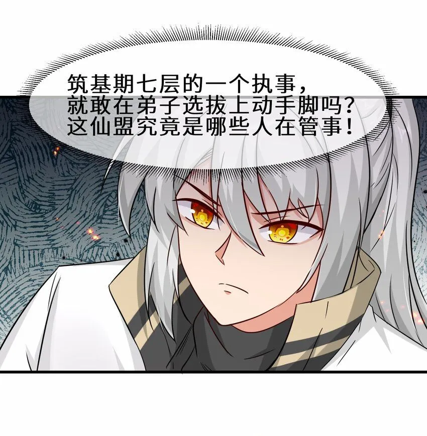 第58话 真正的修仙者8