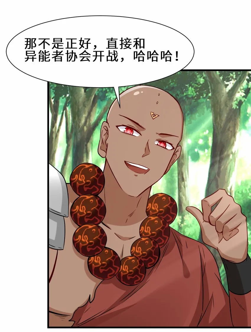 第54话 前往仙盟28