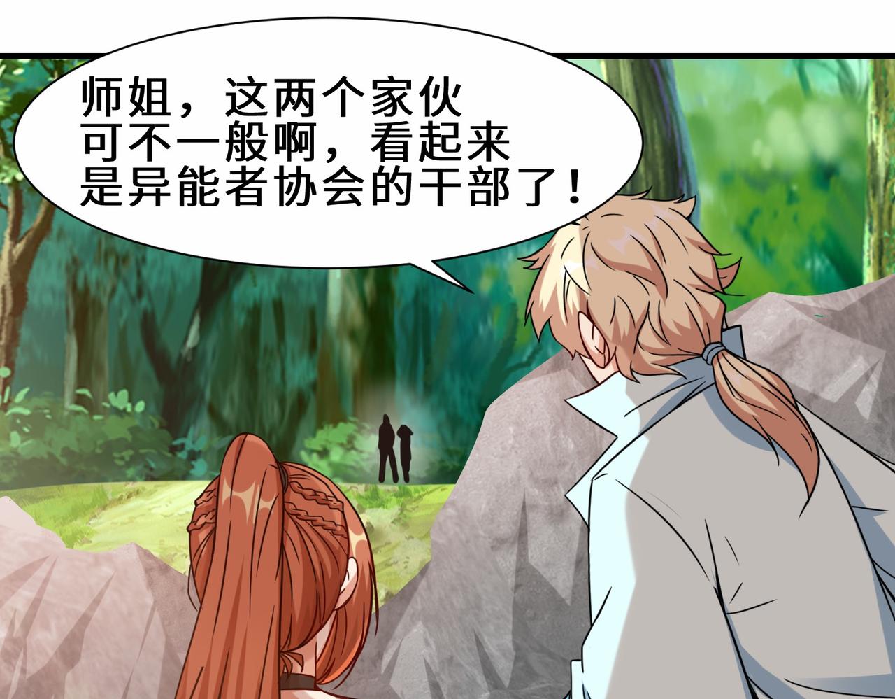 第30话  异能者协会4