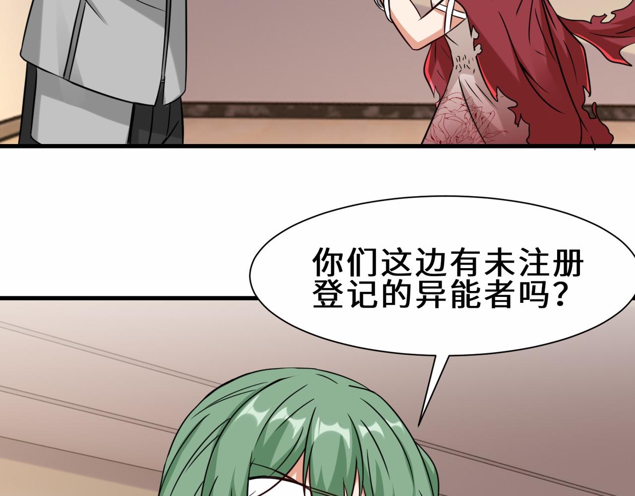 第30话  异能者协会73