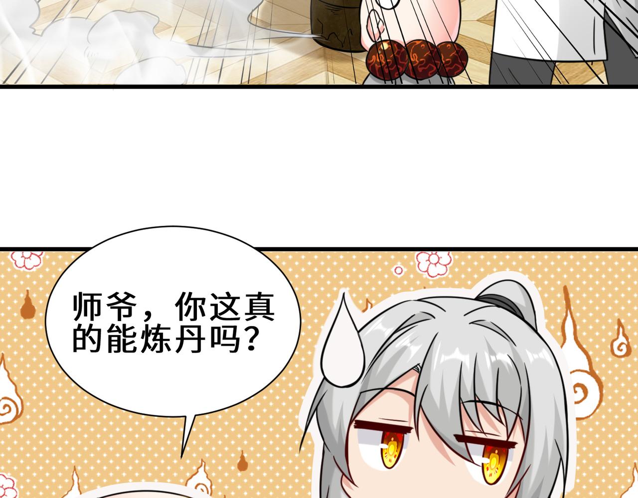 第13话  炼丹61