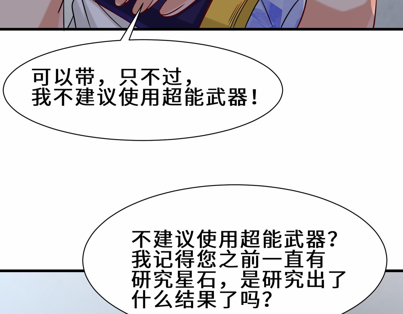 第33话  科技与修仙50