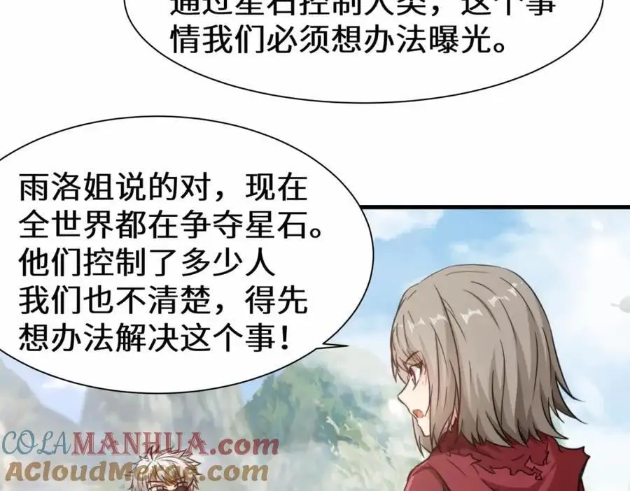 第77话 星兵先遣队12