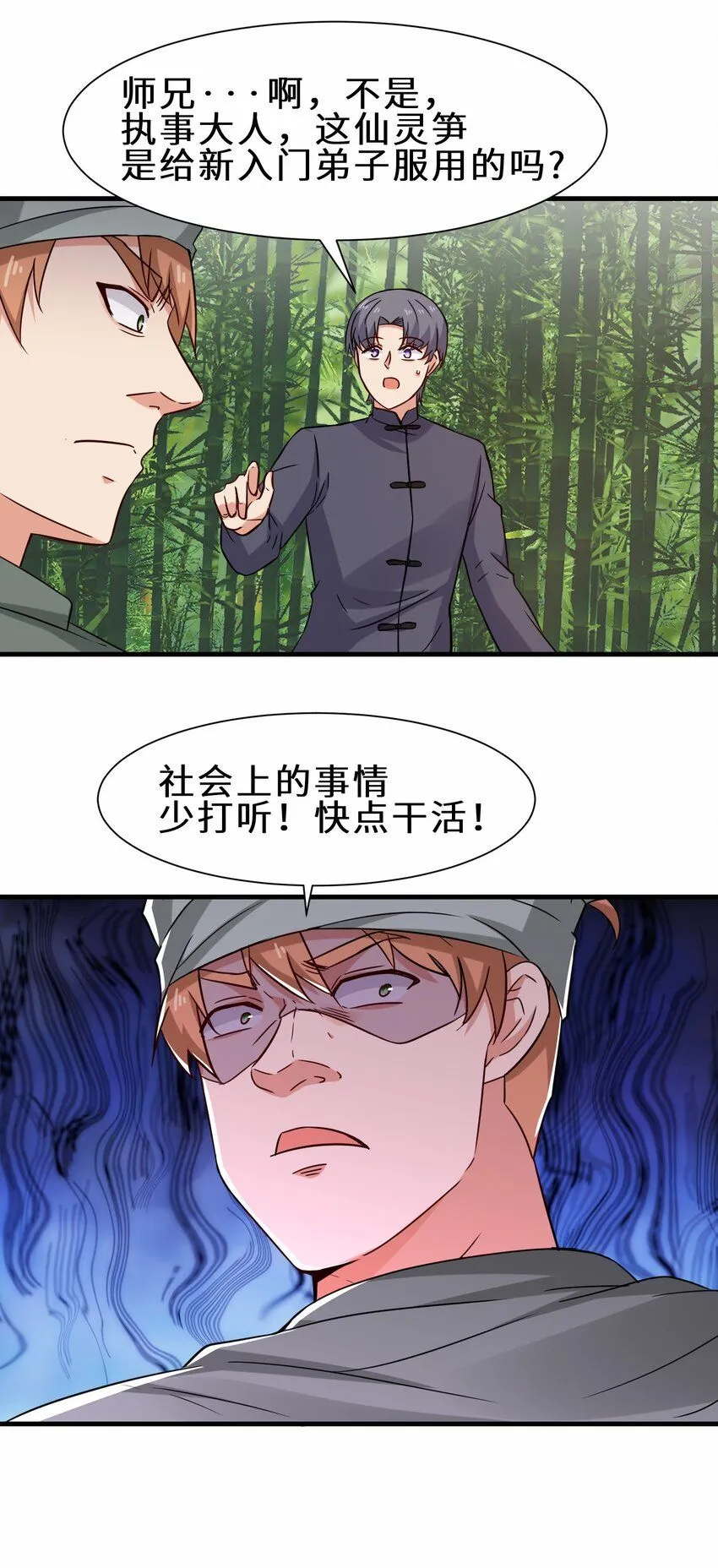 第58话 真正的修仙者21