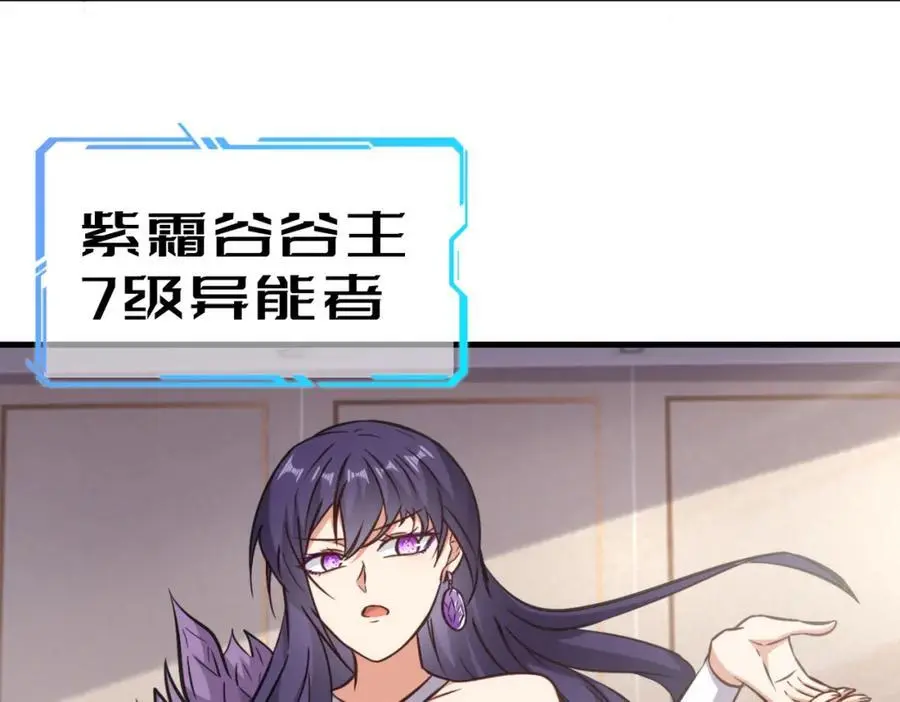 第73话 异能者协会找茬74