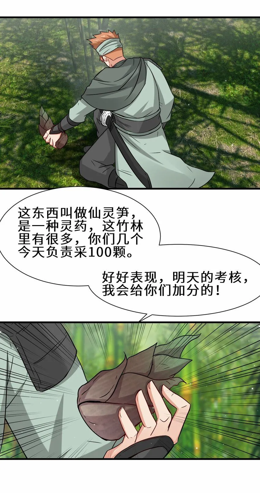 第58话 真正的修仙者18