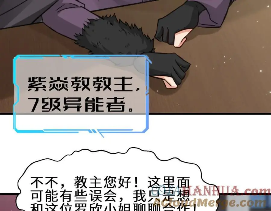 第73话 异能者协会找茬72