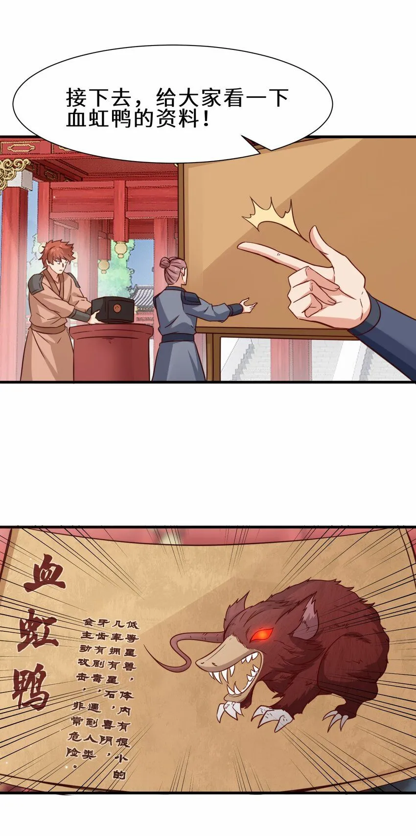 第59话 血虹山脉试炼 血虹鸭40