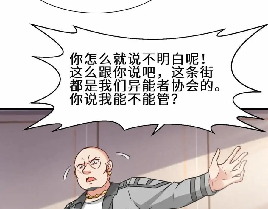 第73话 异能者协会找茬6