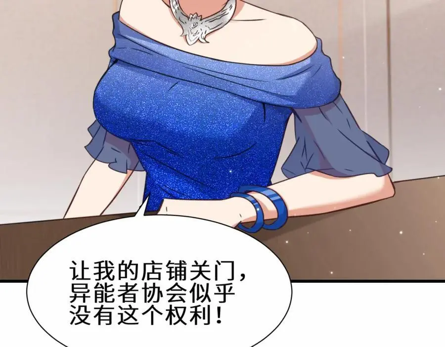 第73话 异能者协会找茬5