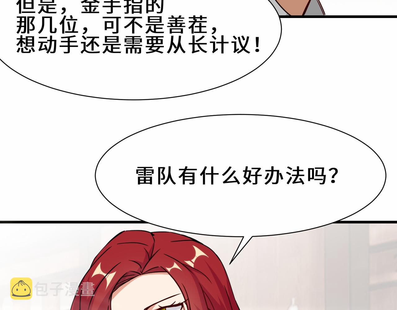 第35话  异能者协会的实力50