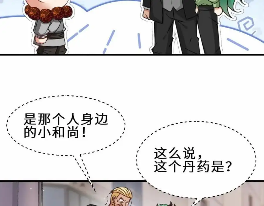 第72话 售卖丹药47