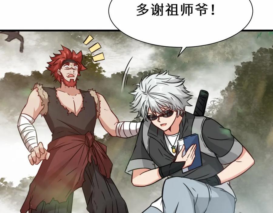 第68话 他是你们的祖师爷79