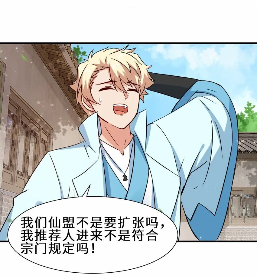 第57话 参加仙盟新人考核46