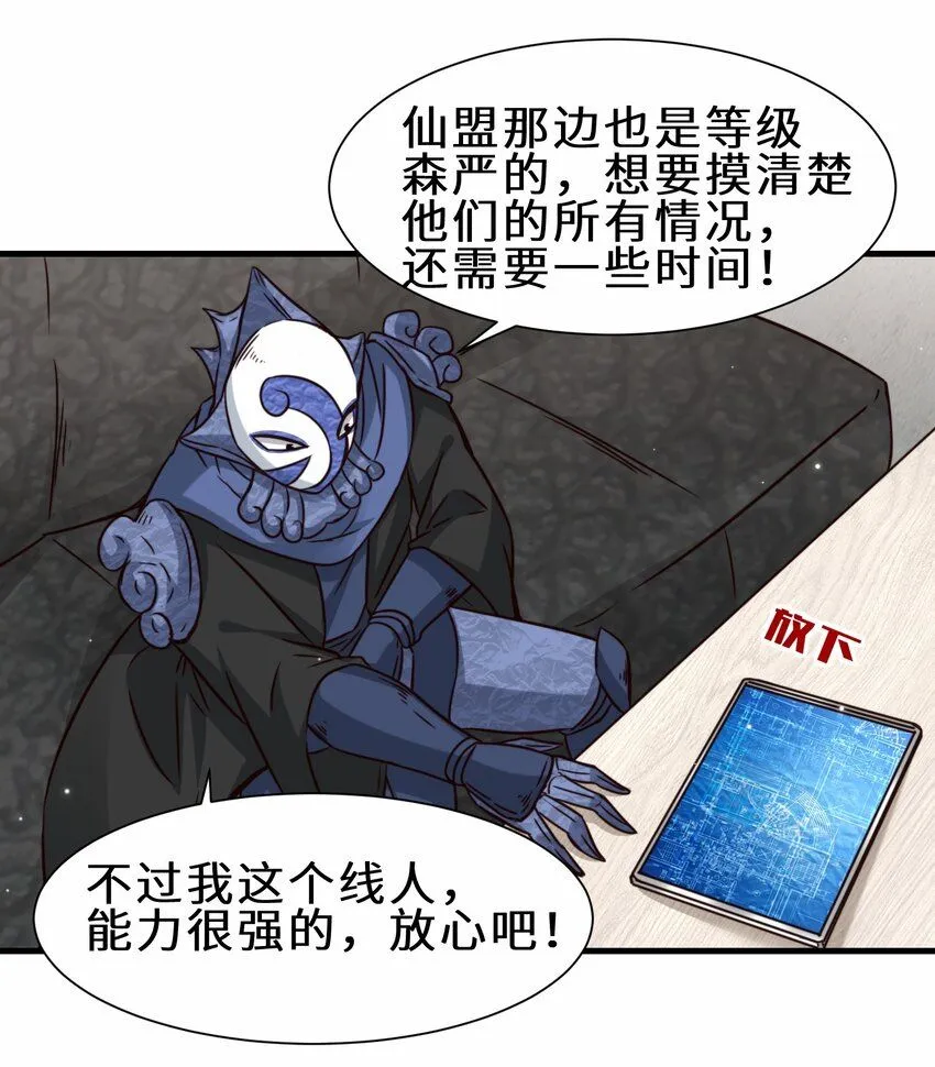 第60话 异能者协会的阴谋36