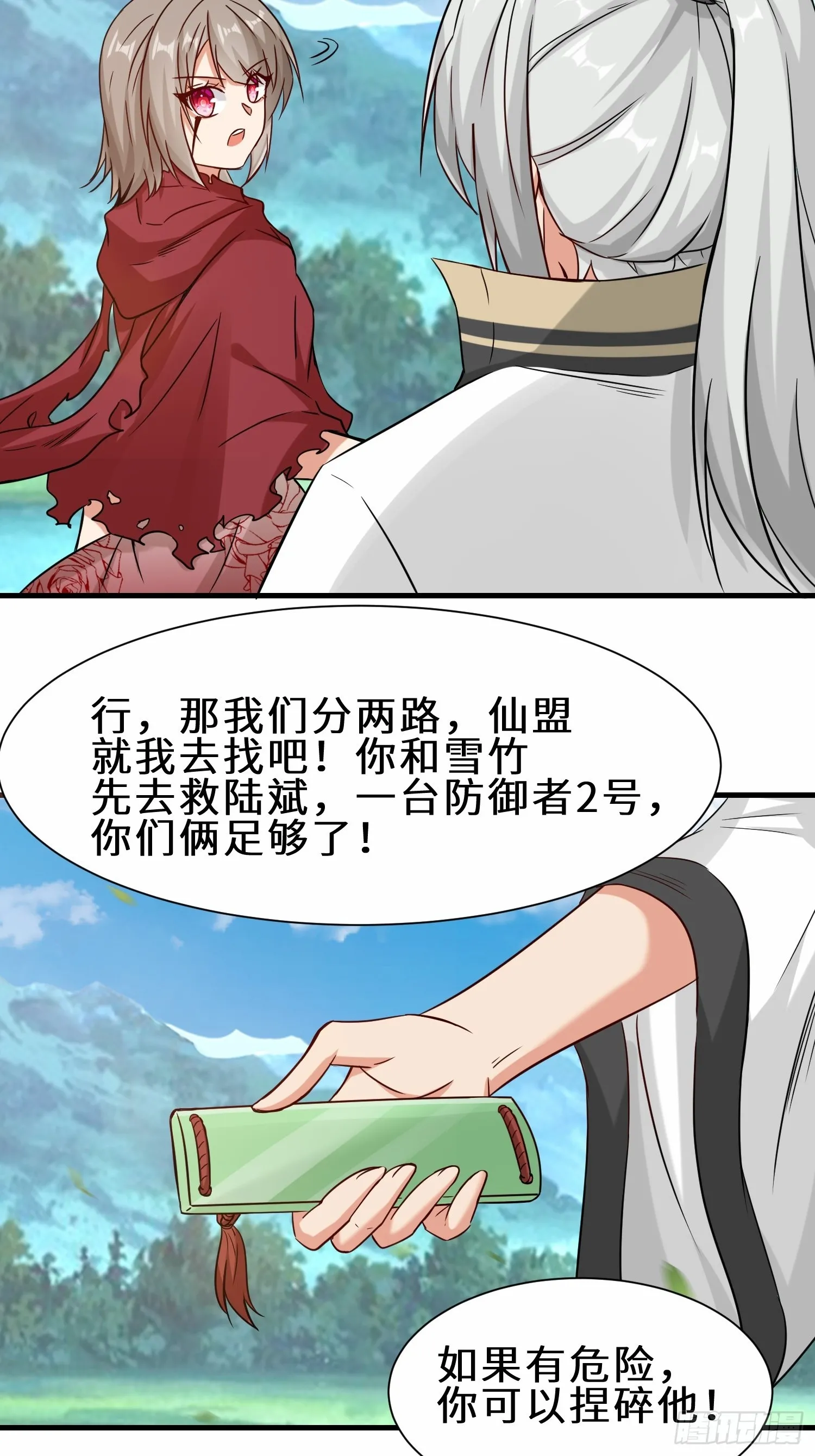 第51话 分头行动28