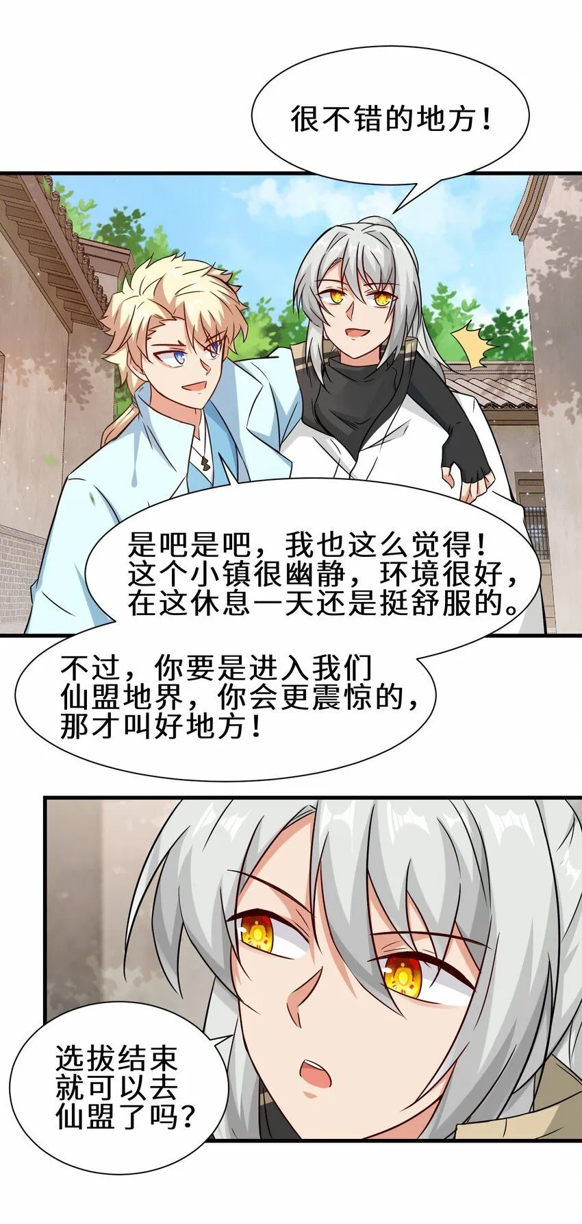第57话 参加仙盟新人考核40