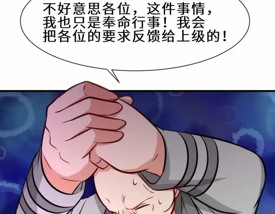 第73话 异能者协会找茬79