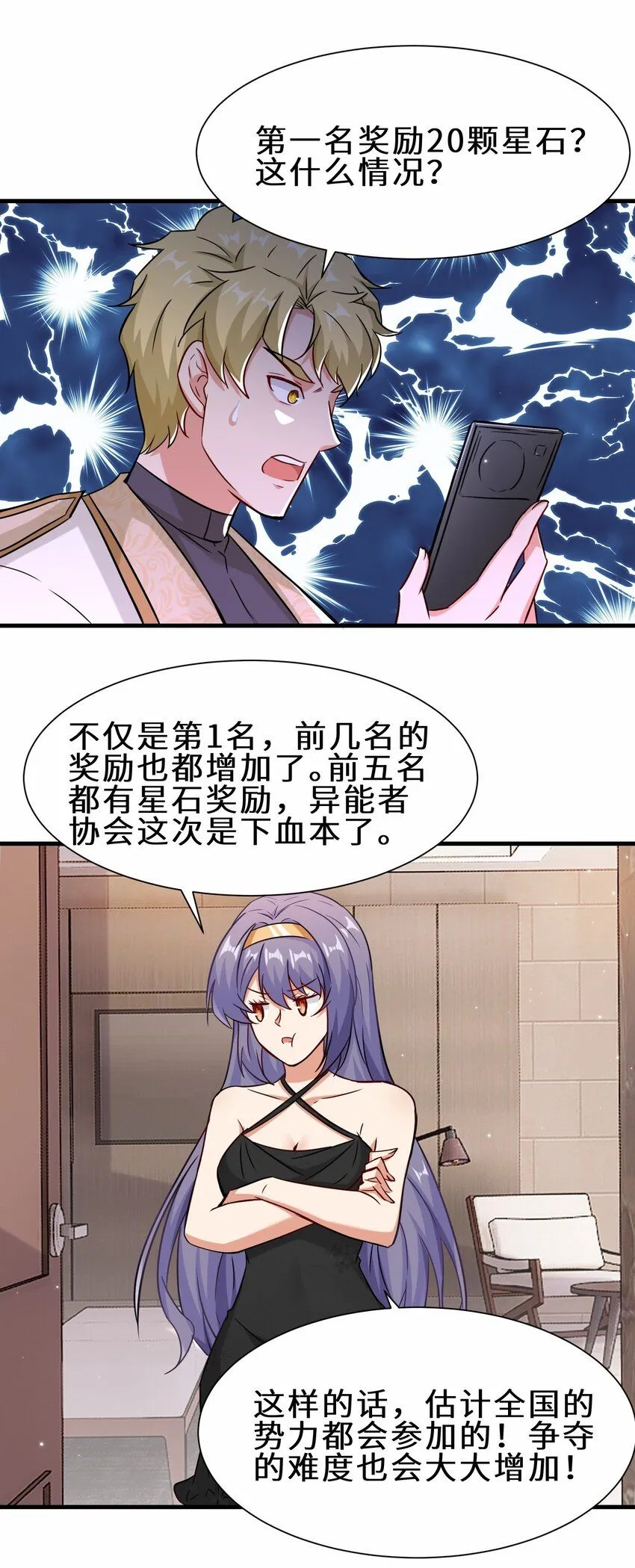 第57话 参加仙盟新人考核20
