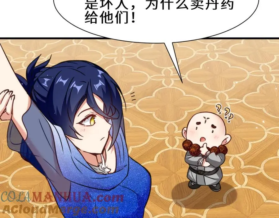 第72话 售卖丹药72