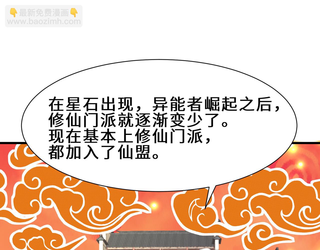 第24话  仙盟22