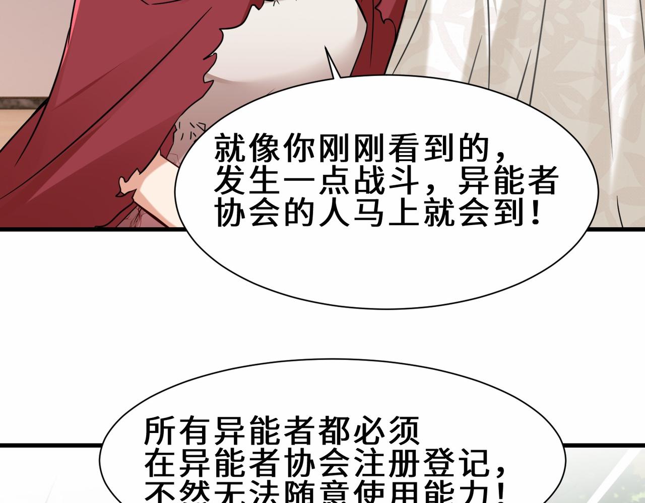 第30话  异能者协会89