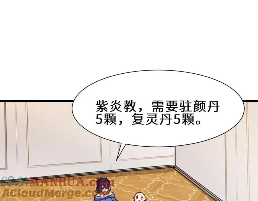 第72话 售卖丹药6