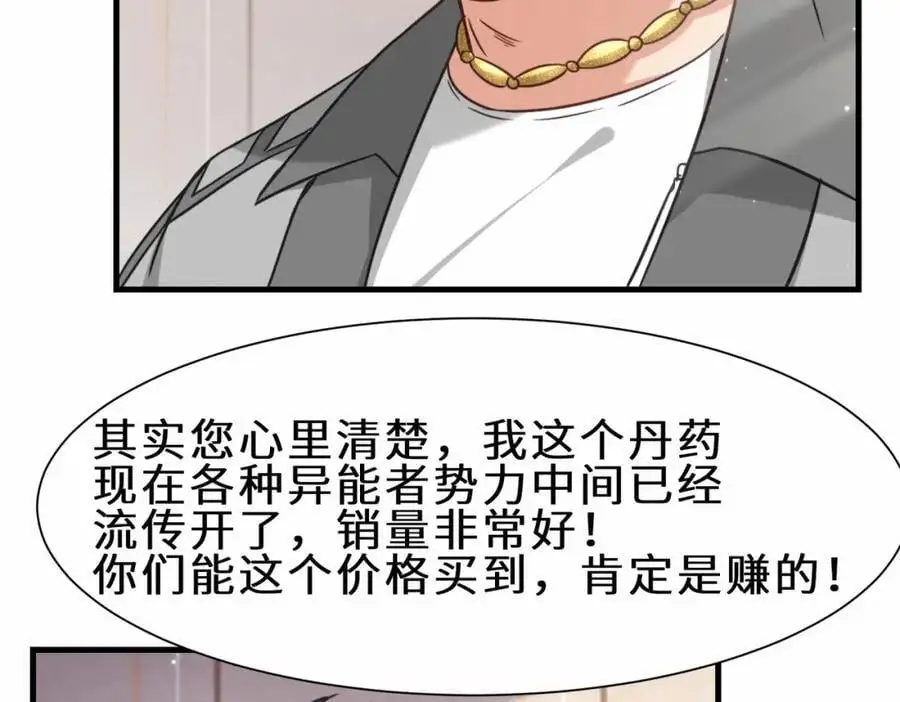 第73话 异能者协会找茬25
