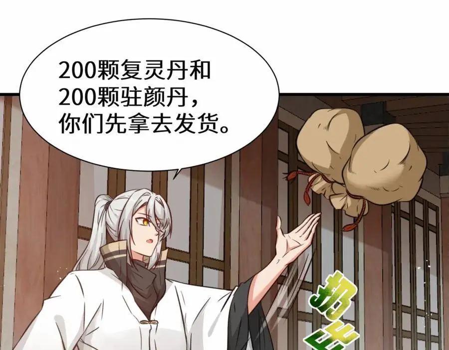 第76话 飞剑快递14