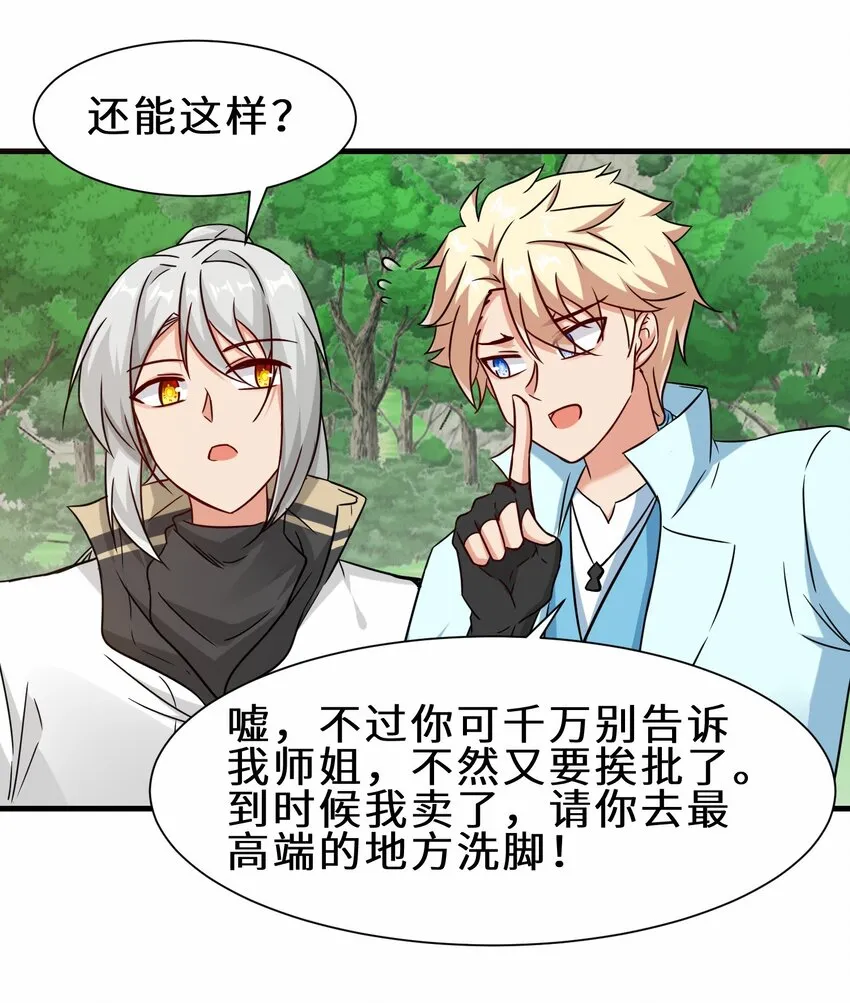 第54话 前往仙盟17
