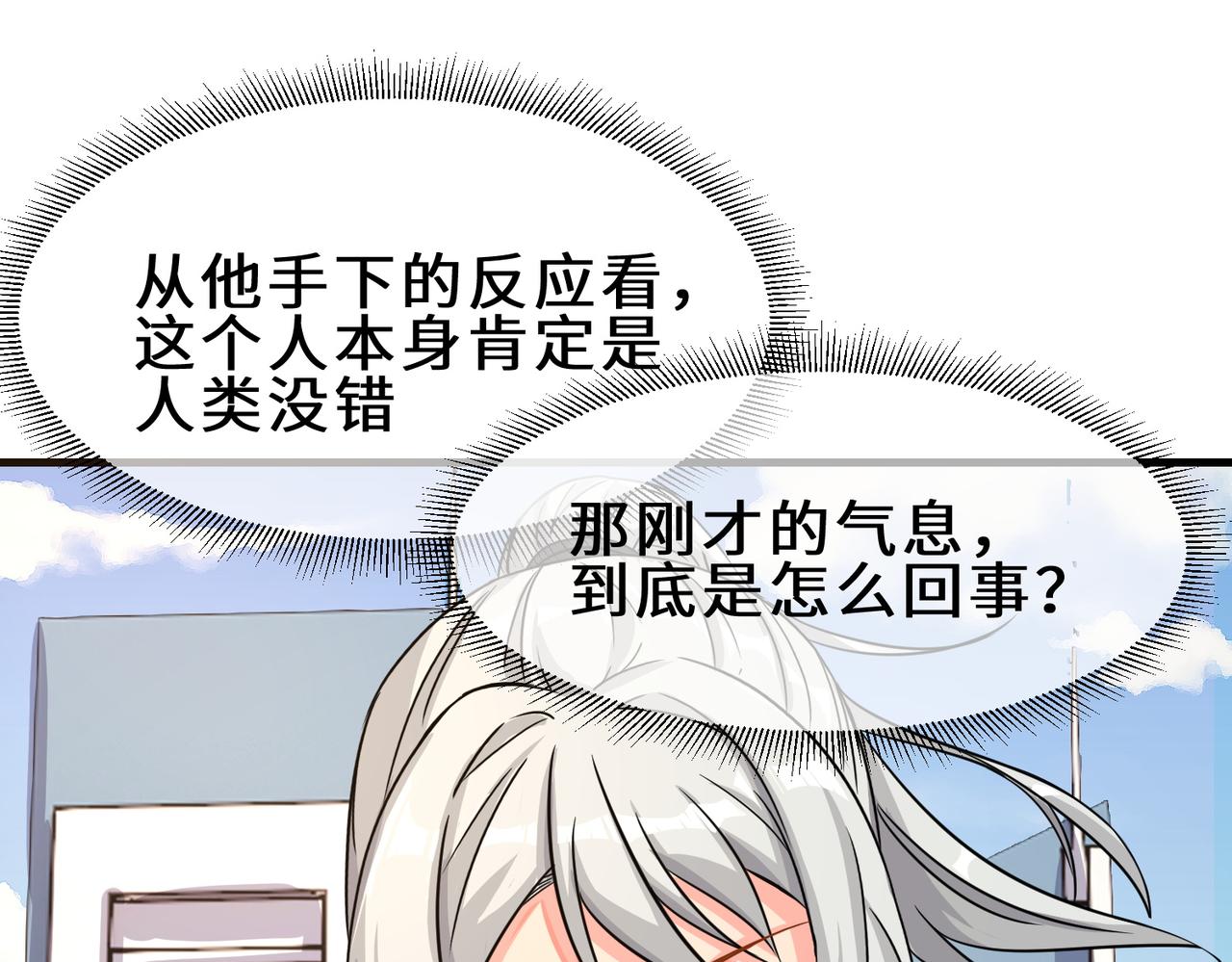 第23话  不是人类75