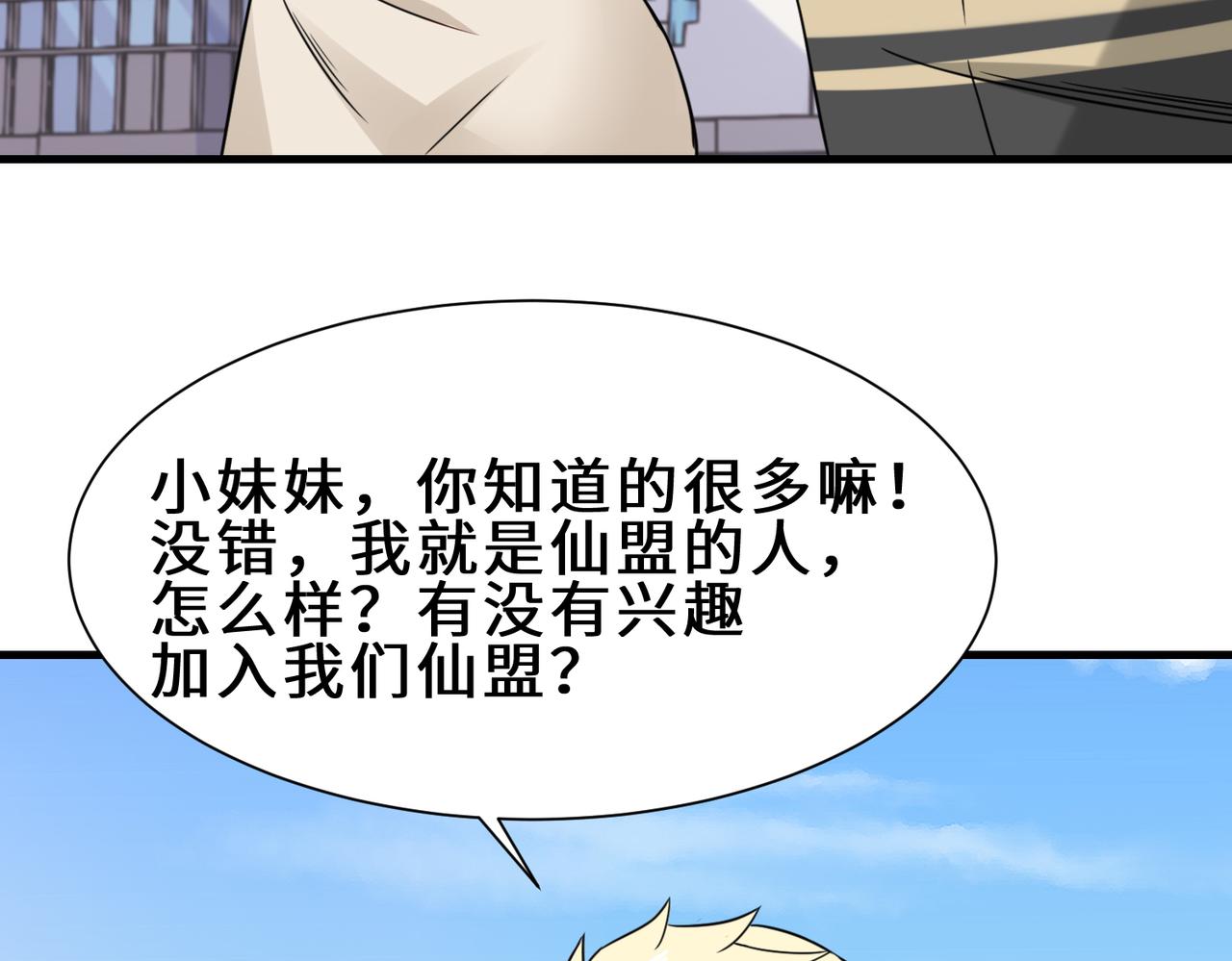 第24话  仙盟26