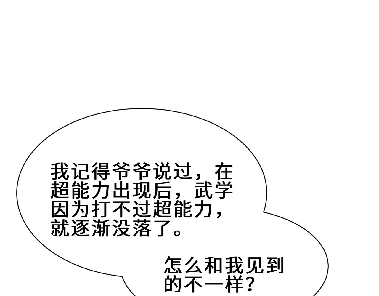 第4话  超能武器45