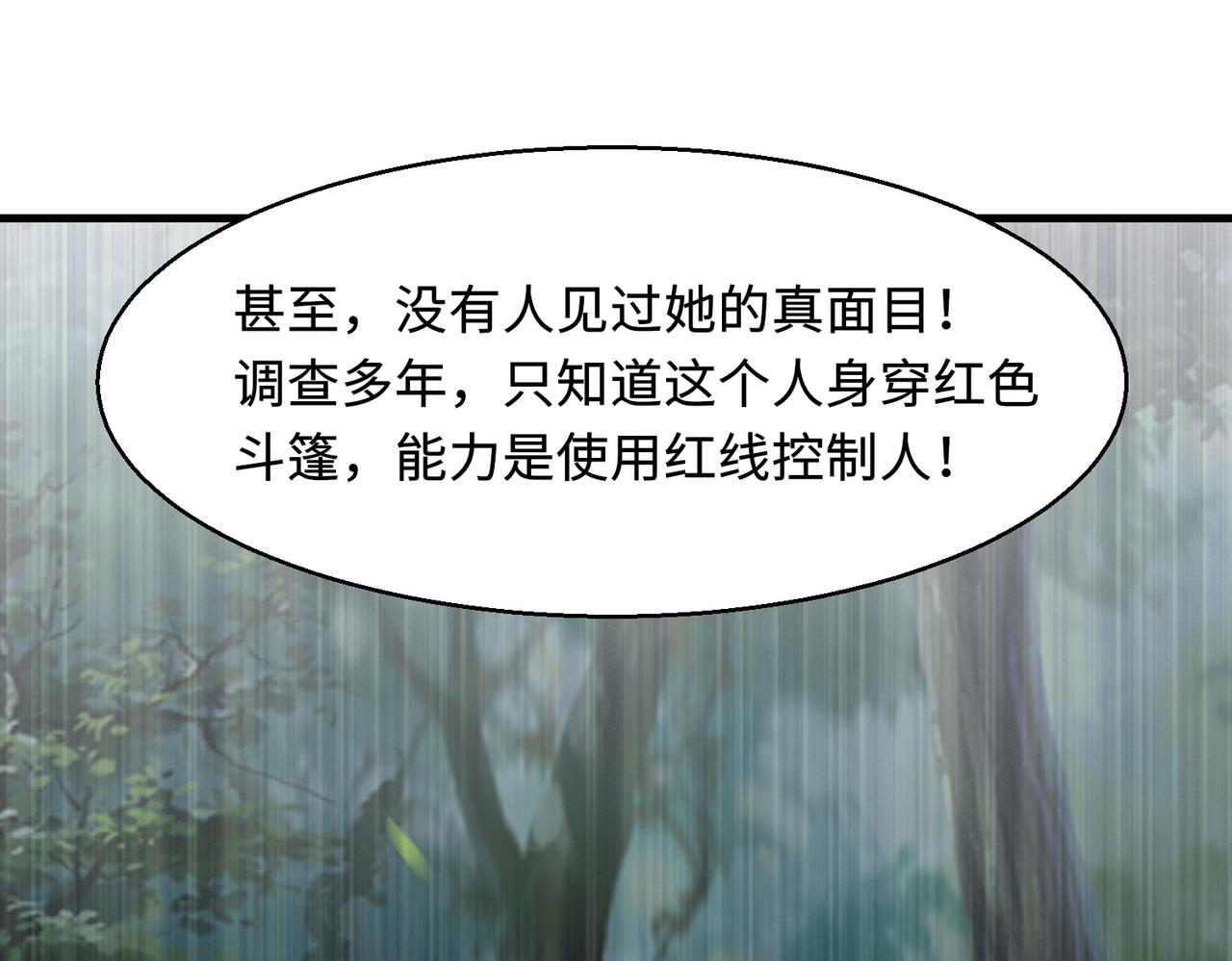 第32话  红衣魅鬼11