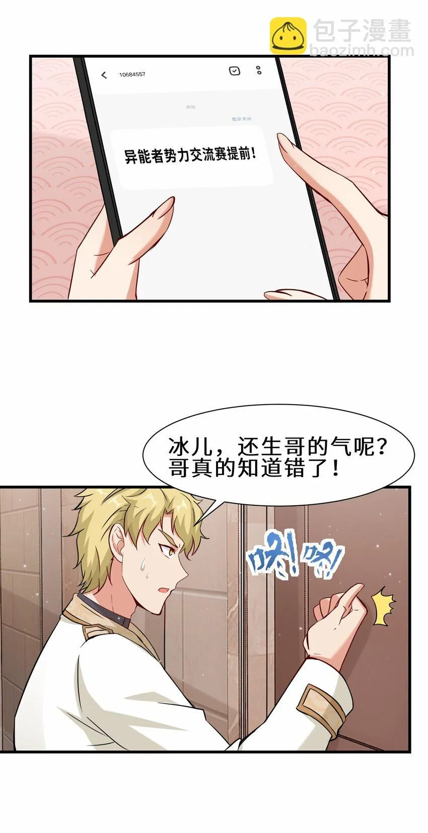 第57话 参加仙盟新人考核17