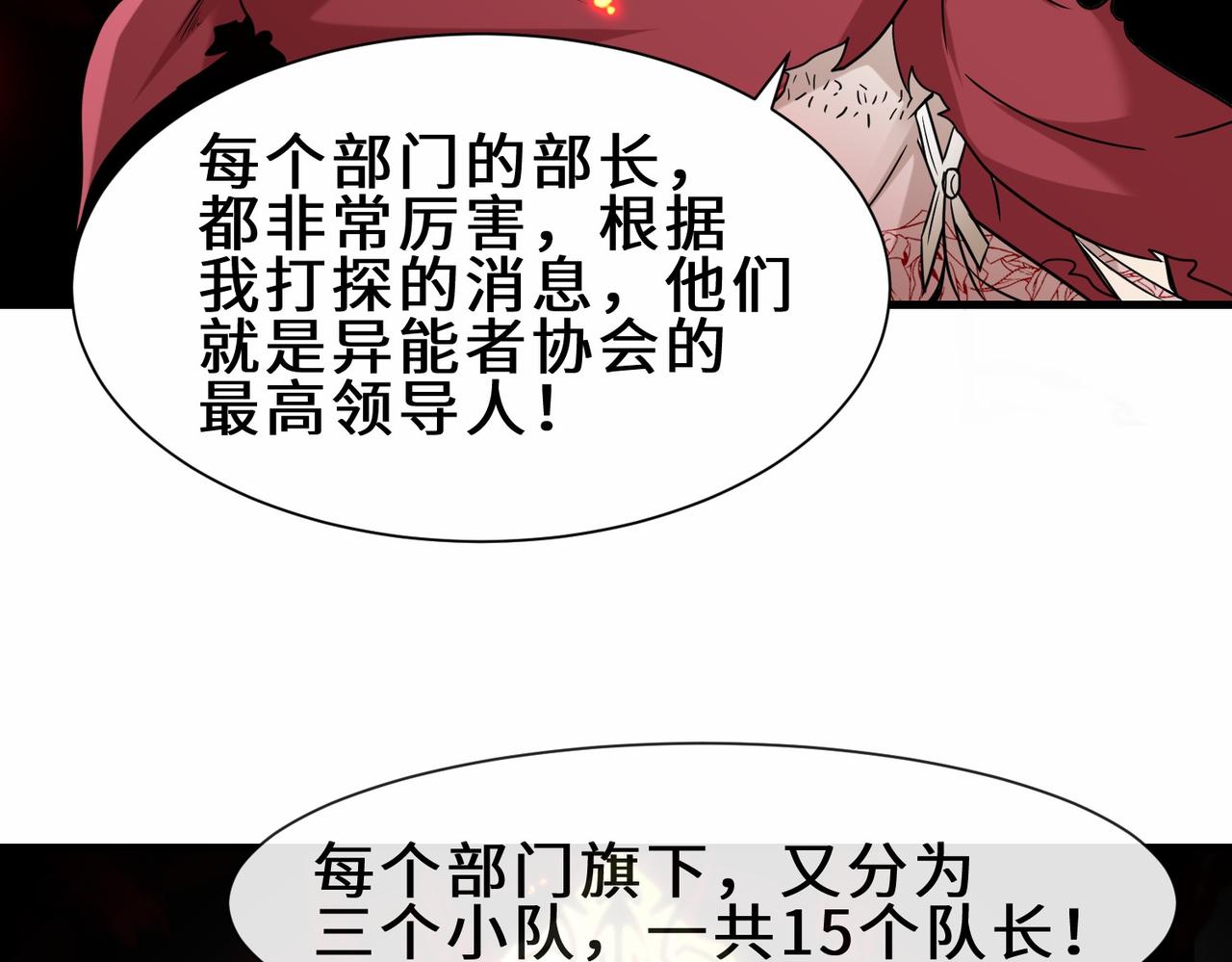 第35话  异能者协会的实力97
