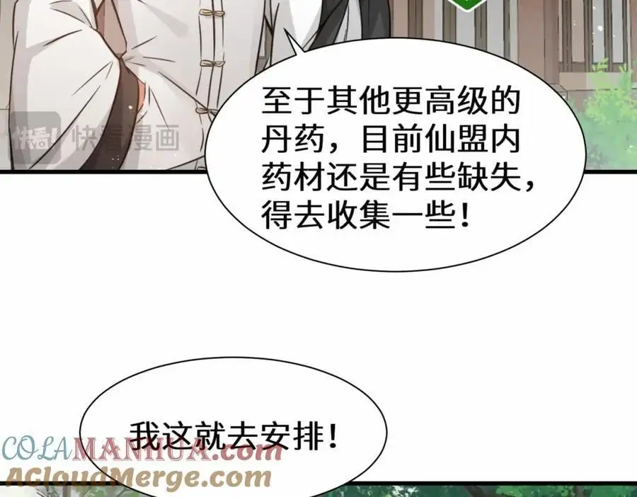 第76话 飞剑快递15